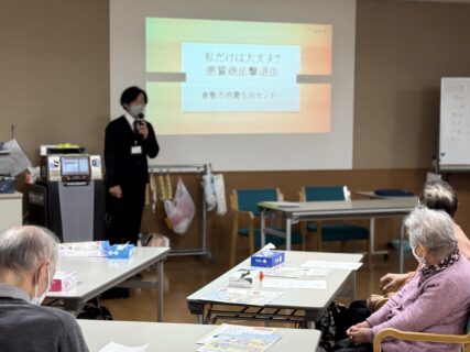 【出前講座】倉敷市消費者センターさんによる「詐欺被害防止」研修を開催しました！
